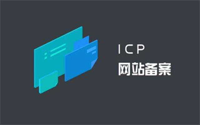 沈陽網絡制作公司告訴你ICP備案號和ICP許可證區別以及是什么意思