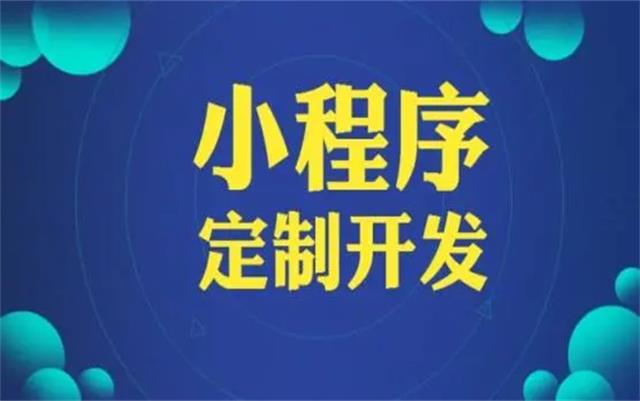 沈陽微信小程序開發