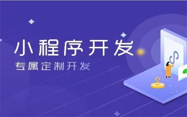 沈陽微信小程序開發