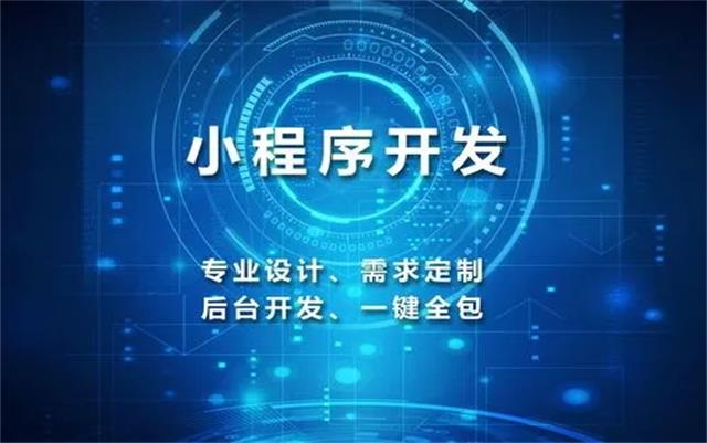 沈陽微信小程序開發制作前需要了解什么問題